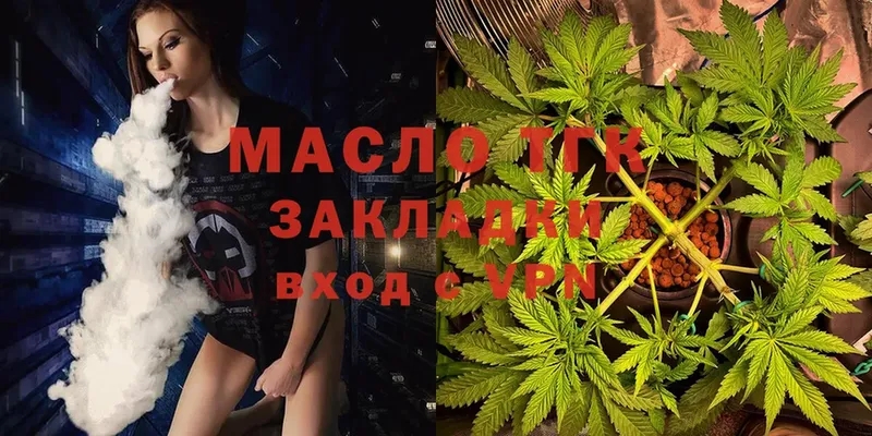 где можно купить наркотик  Николаевск  ТГК THC oil 